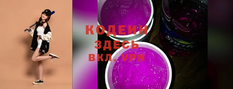 Кодеин Purple Drank  Ртищево 